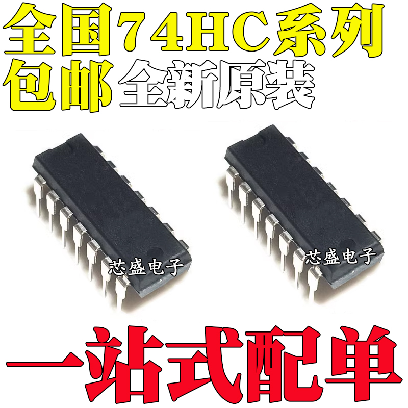 全新原装HD74HC30PSN74HC95N/HD