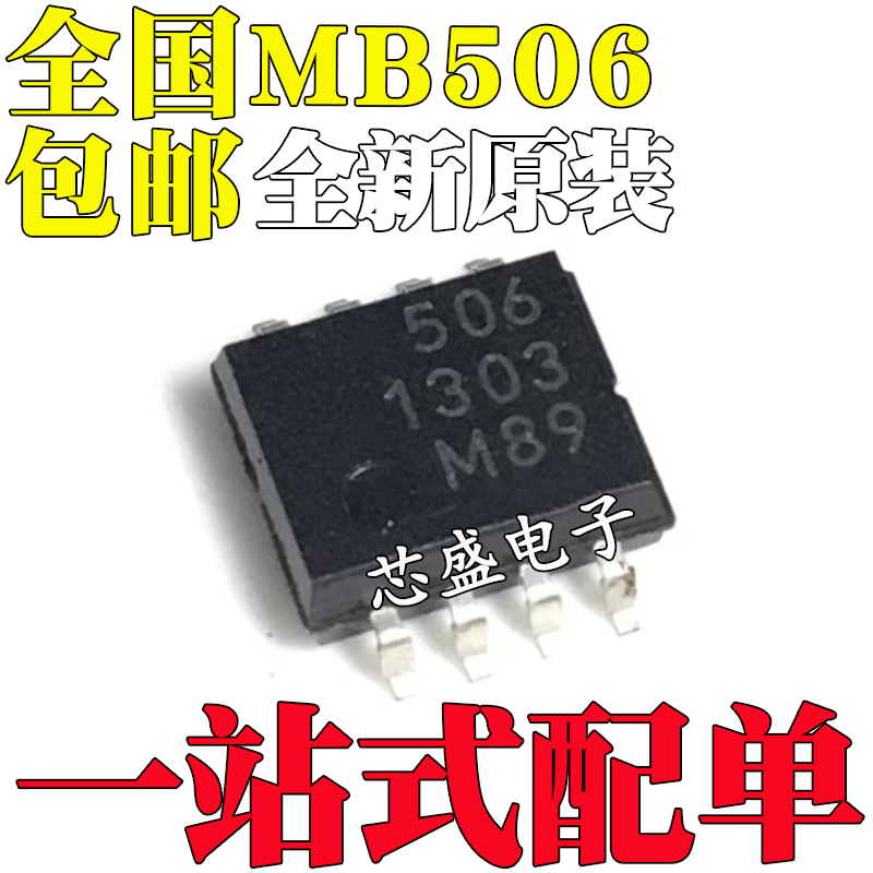全新 MB506 MB506PF 丝印506 SOP8 贴片8脚 超高频预分频器芯片