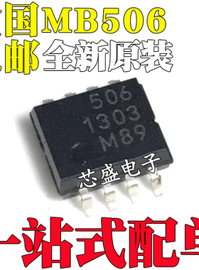 全新 MB506 MB506PF 丝印506 SOP8 贴片8脚 超高频预分频器芯片