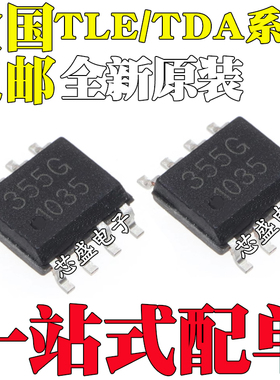 TCA355G TLE6250G 6254-3G 4863G TDA4863G TDA4863-2G 贴片SOP8