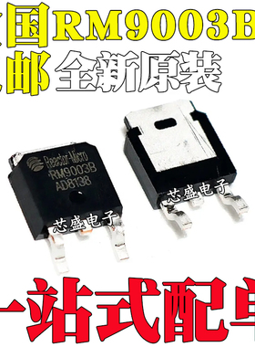 全新原装RM9003B RM9003 TO-252 高压线性 600V LED恒流驱动芯片