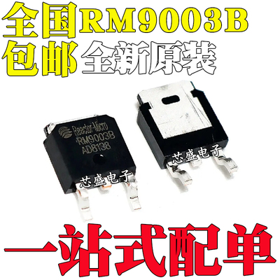 全新原装RM9003B RM9003 TO-252 高压线性 600V LED恒流驱动芯片
