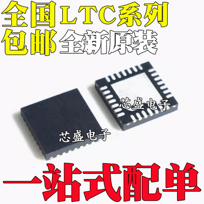 LTC3836EUFD/IUFD 3850/3874/4000/4013/7820 3220EPF/IPF QFN-28