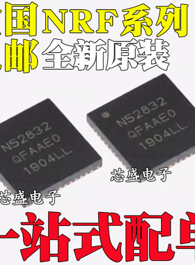 全新原装NRF24LE1H 24LE1H NRF52832-QFAA-R N52832 QFN-48封装