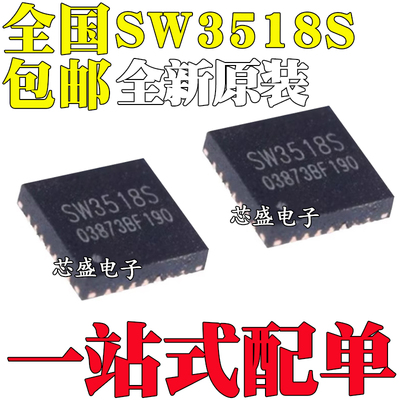 全新原装 SW3518S QFN-28 多协议双向PD快充IC芯片支持A+C口100W