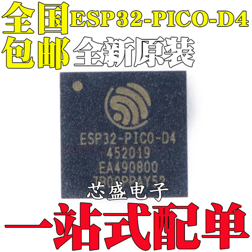 全新原装ESP32-PICO-D4 QFN-48 双核Wi-Fi&蓝牙MCU无线收发芯片