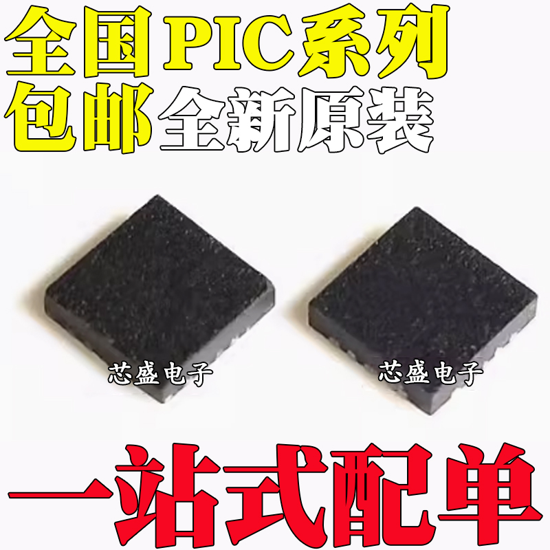 PIC16F610-I/ML 16F616 676 684 688 1455 1613 1704 E T QFN16