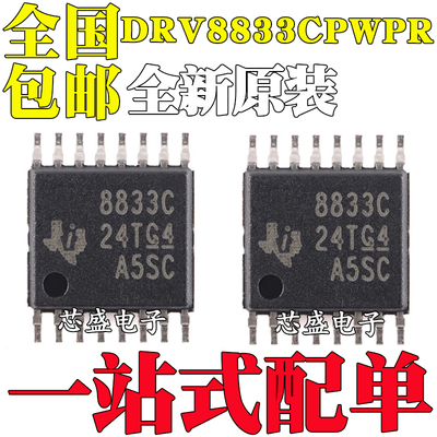 全新原装 DRV8833CPWPR HTSSOP-16 DRV8833双路H桥电机驱动器芯片