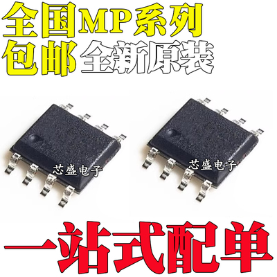 MP1492DS-A 157 158 174GS 1570DN-LF 1582 1586 2467EN-Z SOP8