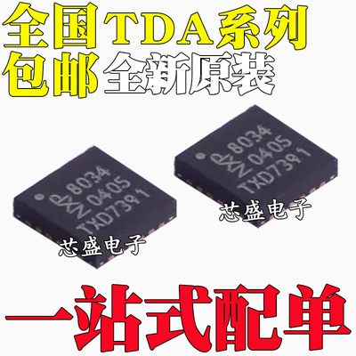 全新 TDA21460 21471 6509AHN 8034HN/C1 88240 21490 封装 QFN