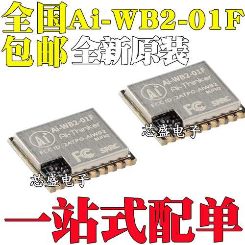 全新原装 Ai-WB2-01F WiFi+BLE5.0蓝牙二合一模块Wi-Fi&BT模组