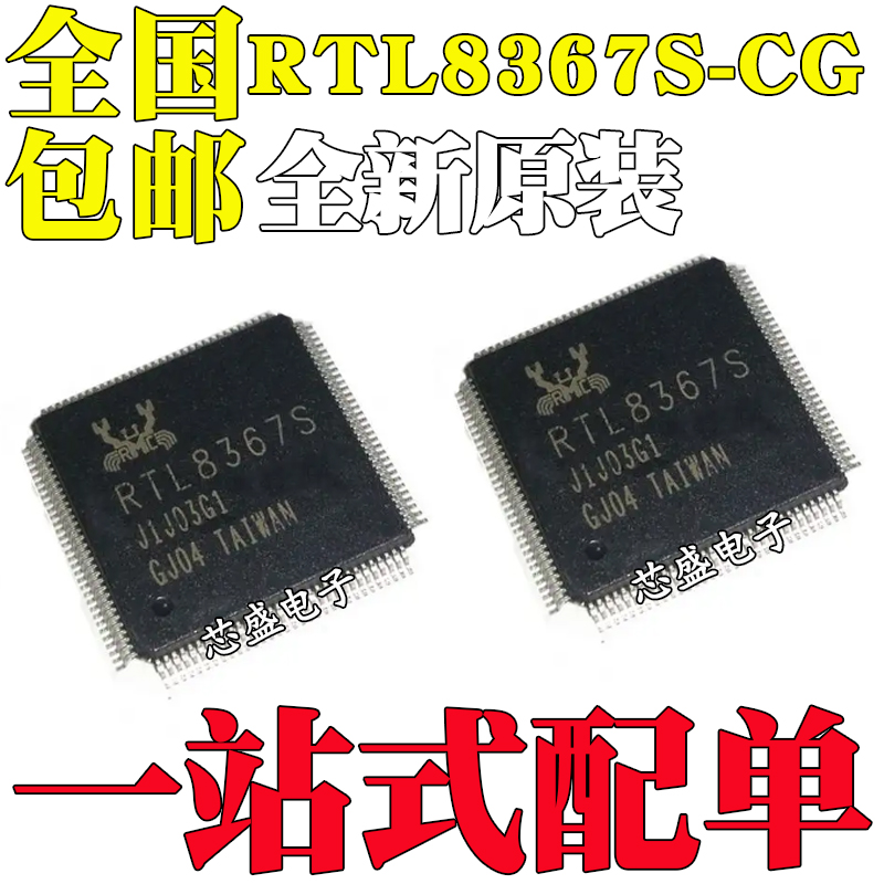 全新原装  贴片 RTL8367S-CG RTL8367S LQFP-128 千兆交换机芯片