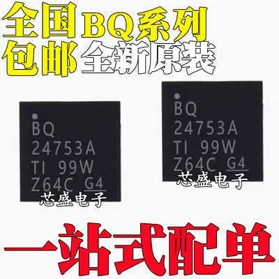 BQ24751/24753ARHD/ARHDR/ARHDT/BRHD/BRHDR/BRHDT 24079RGTR QFN