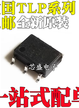 全新原装 TLP192A TLP197G TLP3100 TLP3107 TLP3120 贴片 SOP6