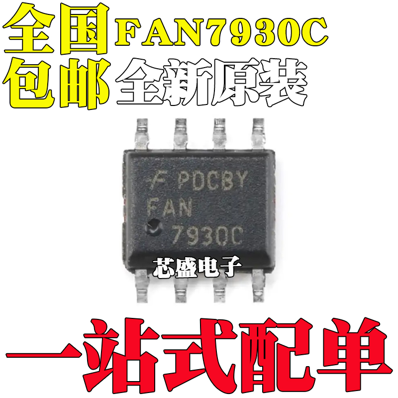 全新原装FAN7930CSOP-8控制器