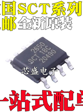 全新原装 SCT2630STER SCT2650STER 丝印2630 2650 贴片 SOP8
