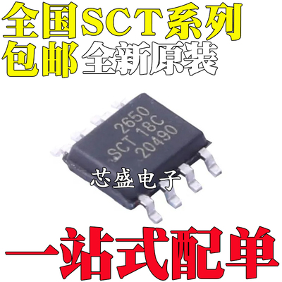 全新原装 SCT2630STER SCT2650STER 丝印2630 2650 贴片 SOP8