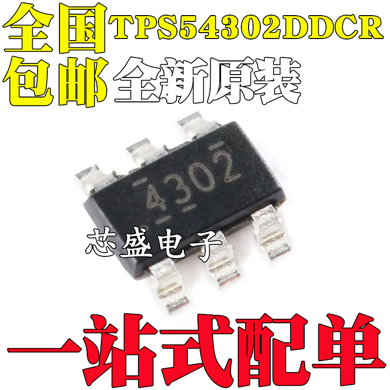 全新原装TPS54302DDCR TPS54302丝印4302 SOT-23-6同步降压转换器