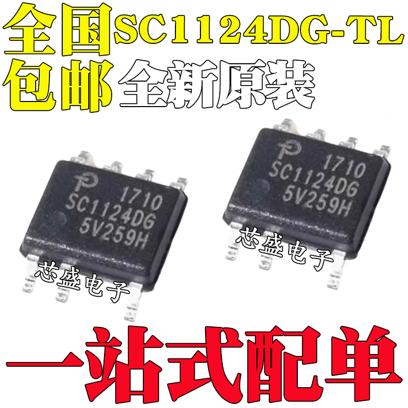 全新原装 SC1124DG-TL SC1124DG SC1124D SOP-7 开关电源芯片IC