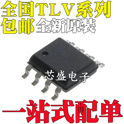 TLV2471AIDR 2472 2771 2772 2782 3202 3491 3492 AI AID SOP8