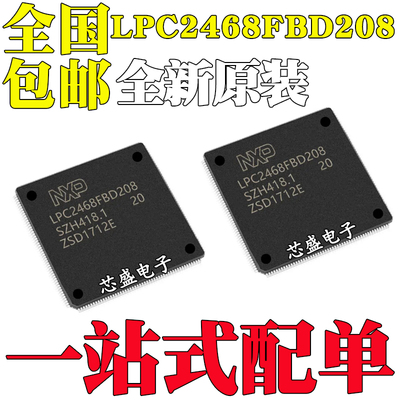全新原装LPC2468FBD208 封装LQFP-208 贴片16/32位微控制器芯片