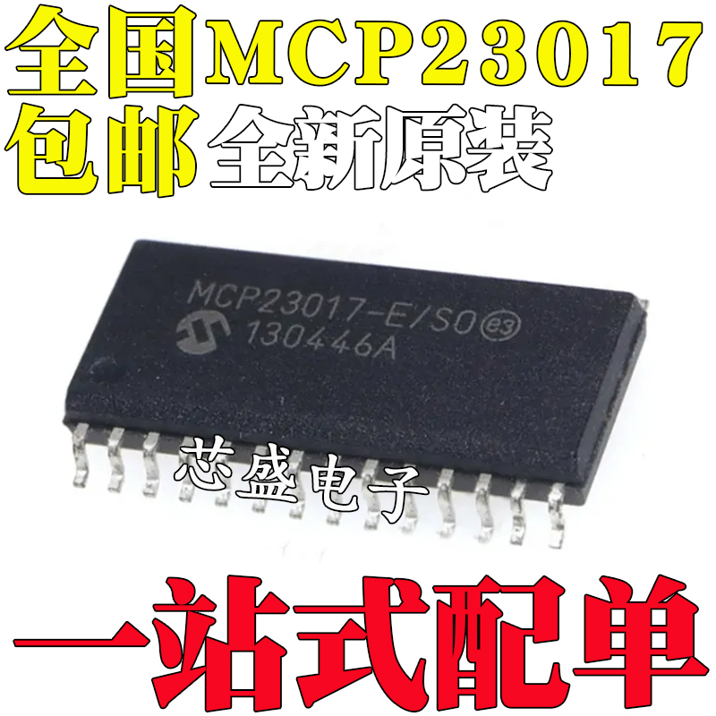 全新原装 MCP23017-E/SO MCP23017 SOP-28