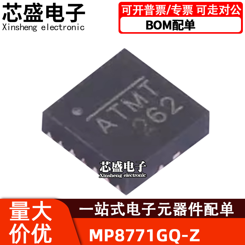 MP8771GQ-Z丝印：ATMHQFN16封