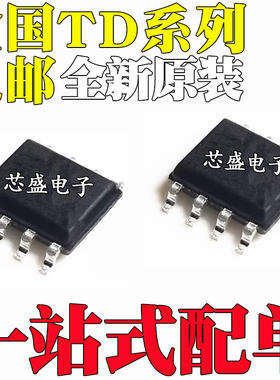 全新原装 TD1464 1468 1534 1688 5830B 6821 8587 TR 贴片 SOP8