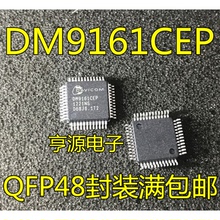 DM9161CEP DM9161 DM9162EP 以太网控制器芯片QFP48 原装热卖