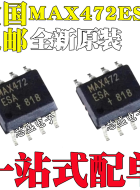 全新原装MAX472ESA MAX472ES MAX472E MAX472 SOP-8 运算放大器