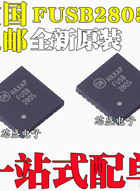 全新原装 FUSB2805MLX FUSB2805 封装QFN32 驱动接收器芯片