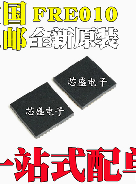 全新原装 FRE010RHAR 丝印FRE010 QFN48封装