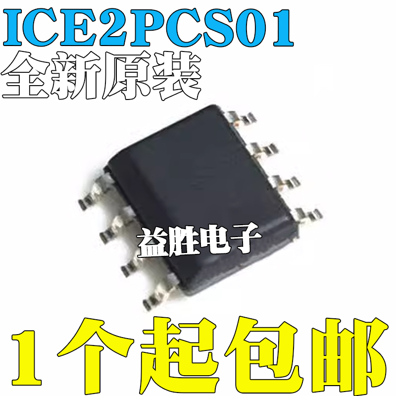 全新原装进口ICE2PCS01G