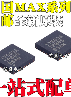 MAX16834 17503 31865ATP 2031ETP 3223ECTP 3225EETP+T QFN20