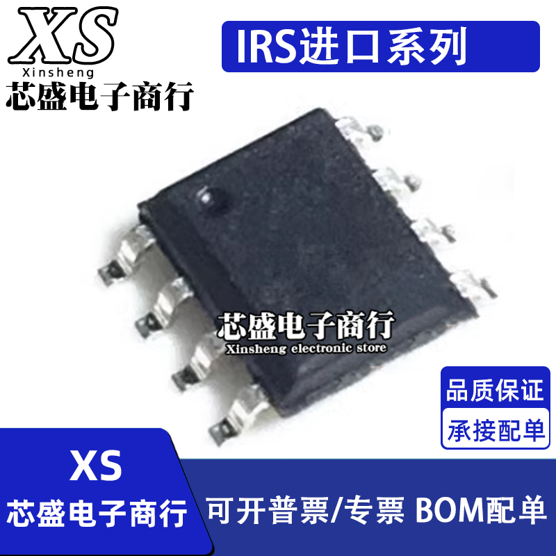 IRS 2001 2108 2109 2111 2117 2118 2127 2181 S STRPBF贴片SOP8