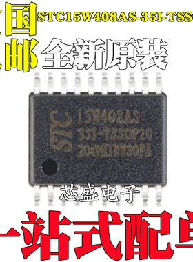 全新STC15W408AS-35I-TSSOP20 增强型1T 8051单片机 微控制器MCU