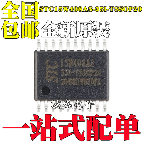 全新STC15W408AS-35I-TSSOP20 增强型1T 8051单片机 微控制器MCU