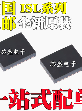 全新原装 ISL78419ARZ ISL97649AIRZ ISL76534ARXZ-T7A 贴片QFN28