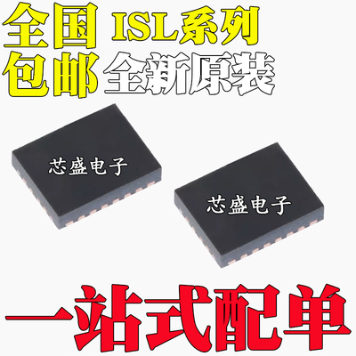 全新原装 ISL78419ARZ ISL97649AIRZ ISL76534ARXZ-T7A 贴片QFN28
