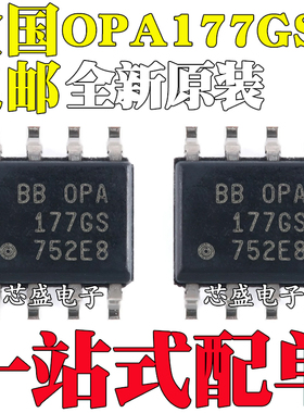 全新原装OPA177GS OPA177 OPA177G SOP-8 精密放大器