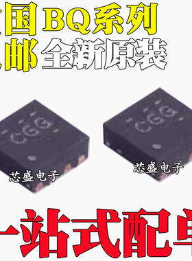 全新 BQ24314ADSG/ADSGR/ADSGT BQ29200DRB/DRBR/DRBT 贴片QFN8