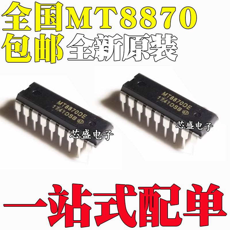 全新原装进口MT8870MT8870DE