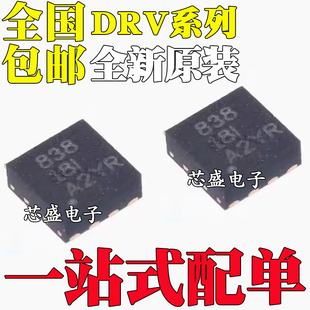 全新原装 DRV8838DSGR DSGT 8601DRBR DRBT 贴片 WSON8/QFN8