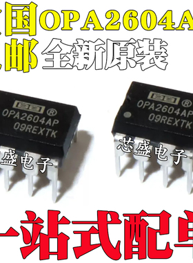 全新原装 OPA2604AP DIP-8封装 20MHz 双路 精密运算放大器芯片