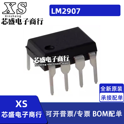 LM2907 LM2907N-8 DIP-8封装 电压频率转换器