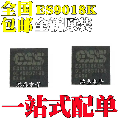 全新原装 ES9018 ES9018K2M 封装 QFN28 音频转换 音频解码芯片