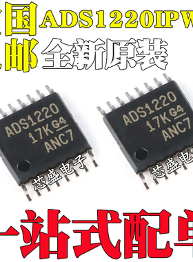 全新原装ADS1220IPWR ADS1220 ADS1220IPW TSSOP-16 模数转换器