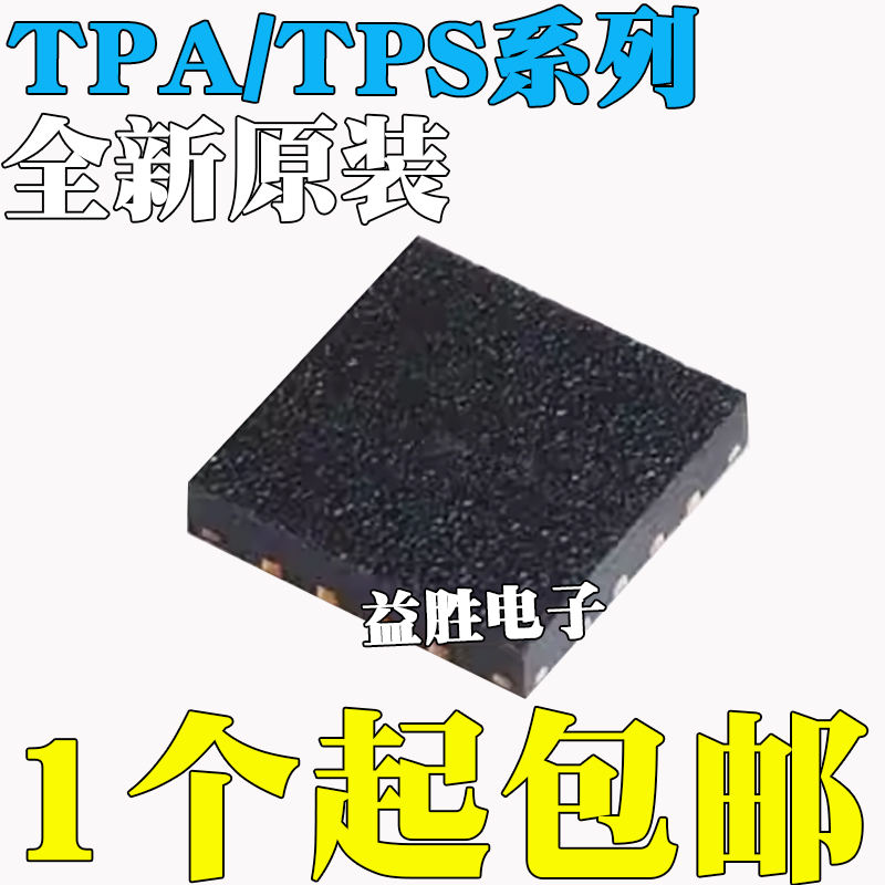 全新TPA6132A2RTERTPS51511RHL