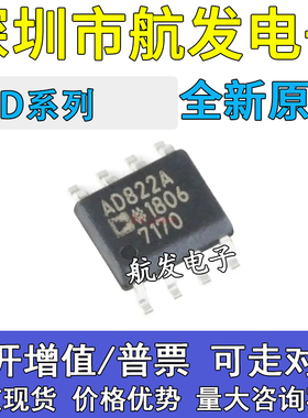 AD810A 822A 8092A 8130A 8170A 8225A 8421A 8529AR ARZ贴片SOP8
