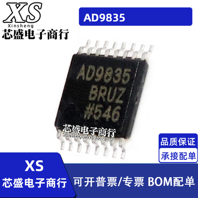 AD9835 AD9835BRU AD9835BRUZ TSSOP-16 数据转化IC